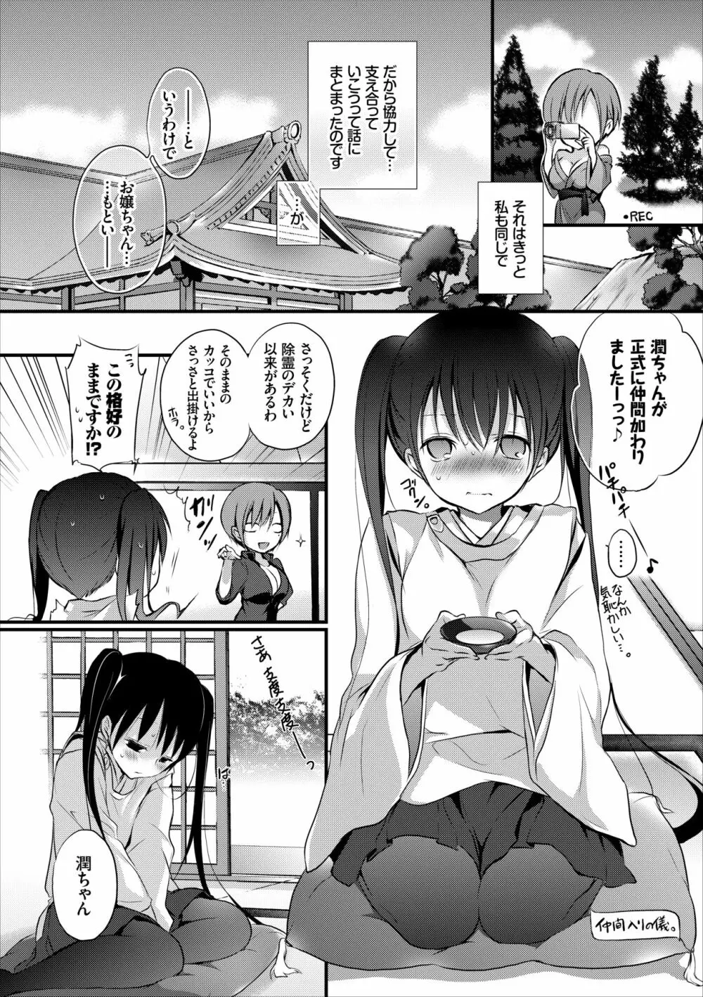 霊感JKのえっちなお仕事 - page33