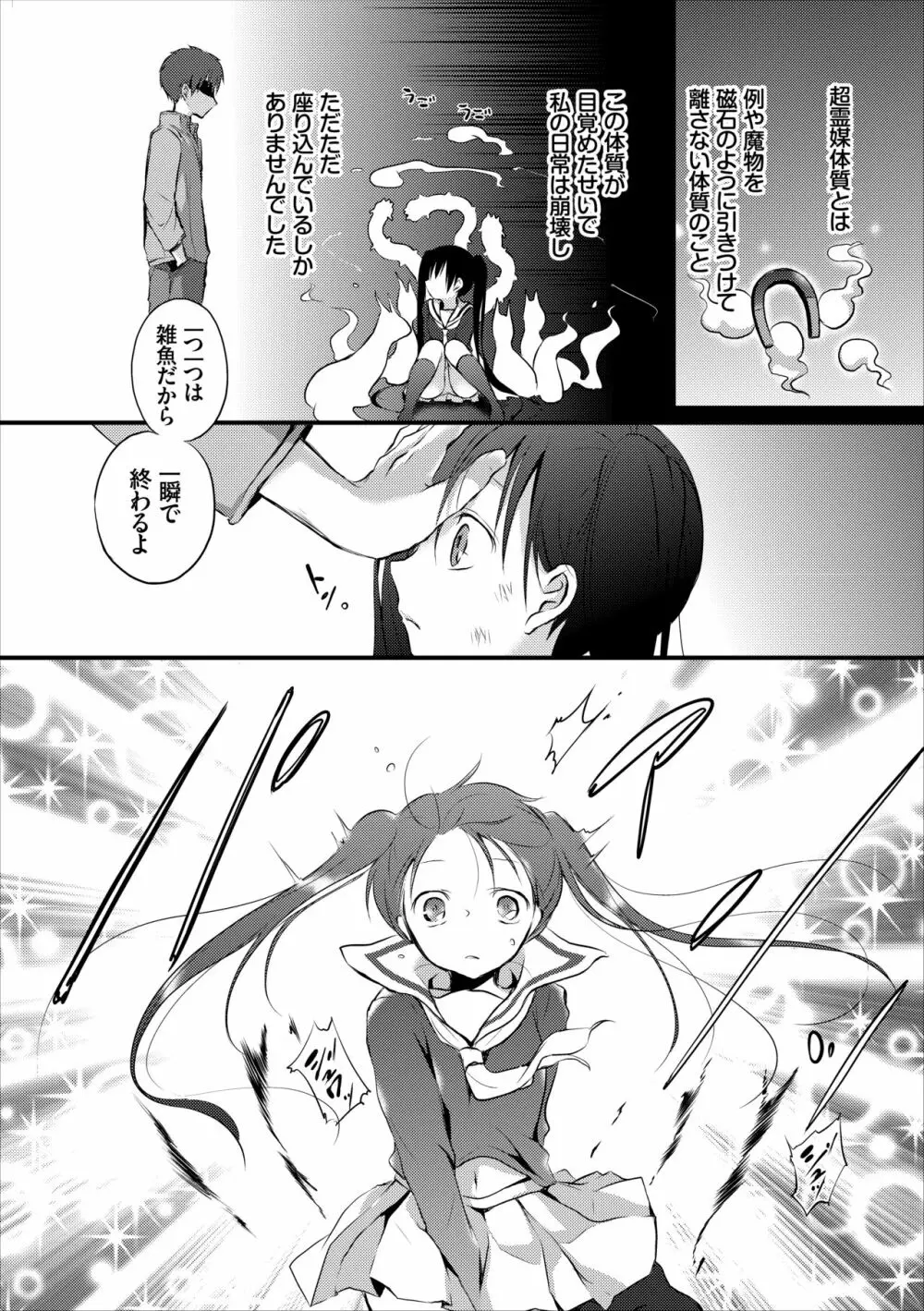 霊感JKのえっちなお仕事 - page7