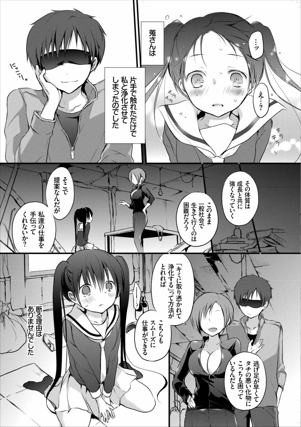 霊感JKのえっちなお仕事 - page8