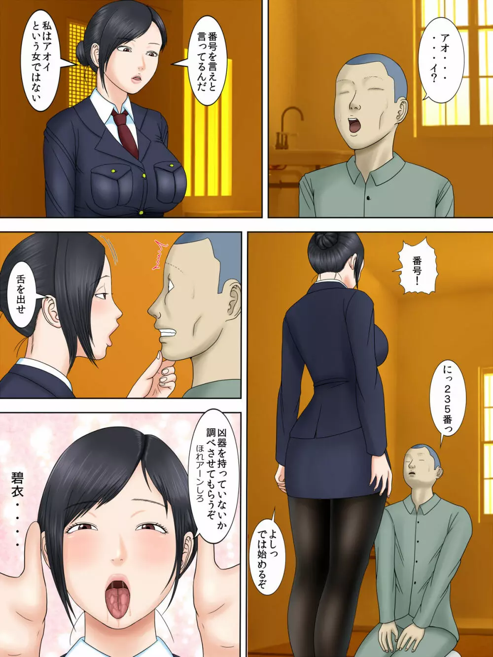 夫は獄中、一方妻は・・・3～家政婦の妻が大家の息子に寝取られて・・・～ - page2