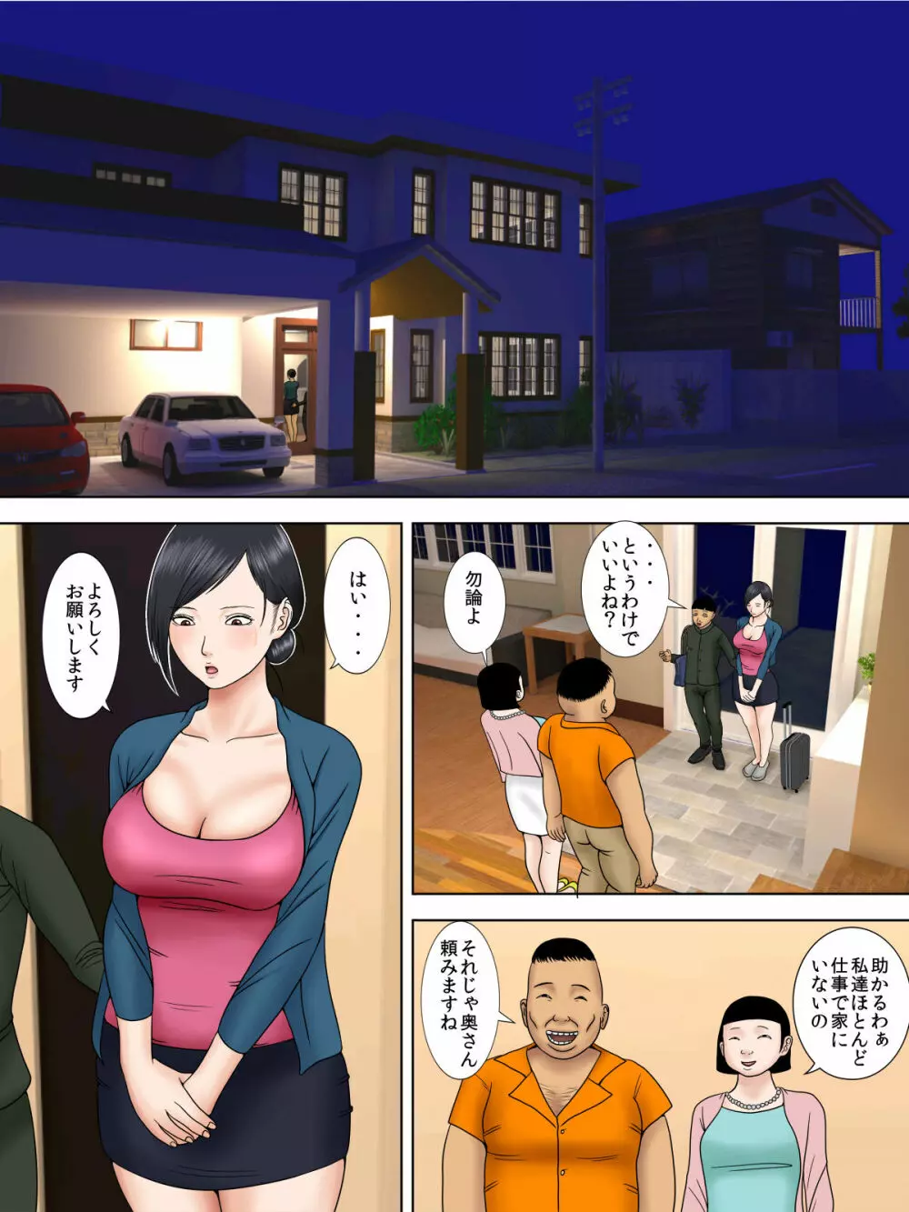 夫は獄中、一方妻は・・・3～家政婦の妻が大家の息子に寝取られて・・・～ - page23