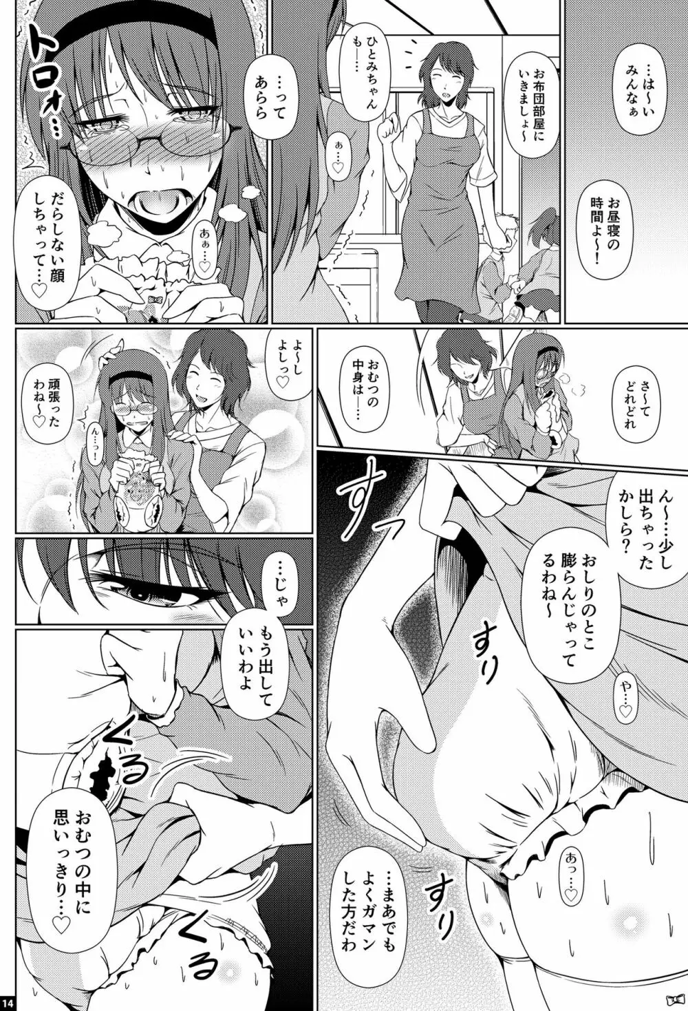 心淵ノ園 - page13