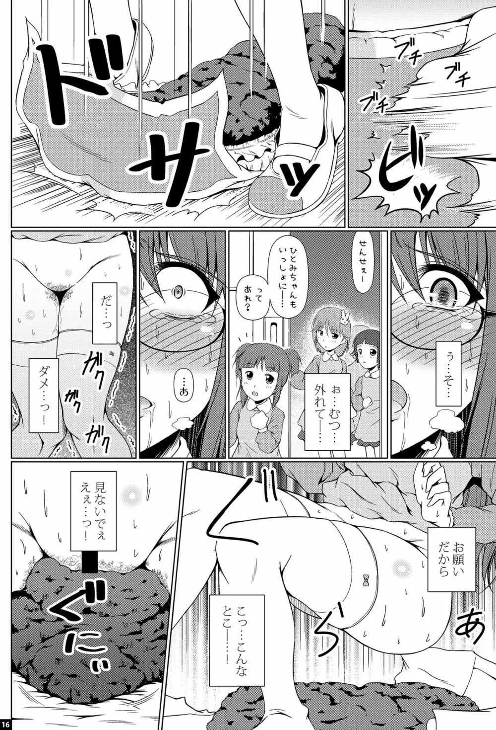 心淵ノ園 - page15