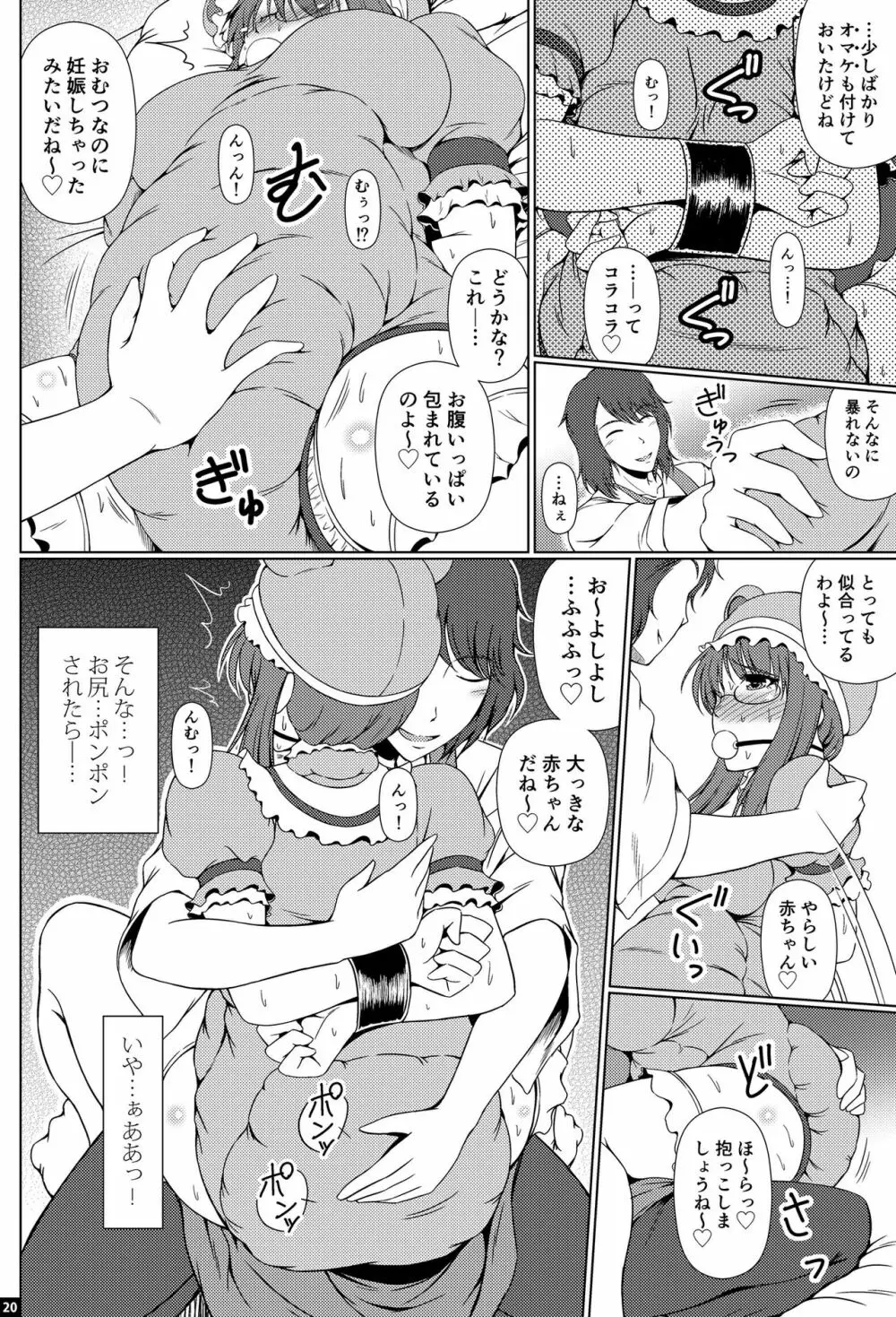 心淵ノ園 - page19