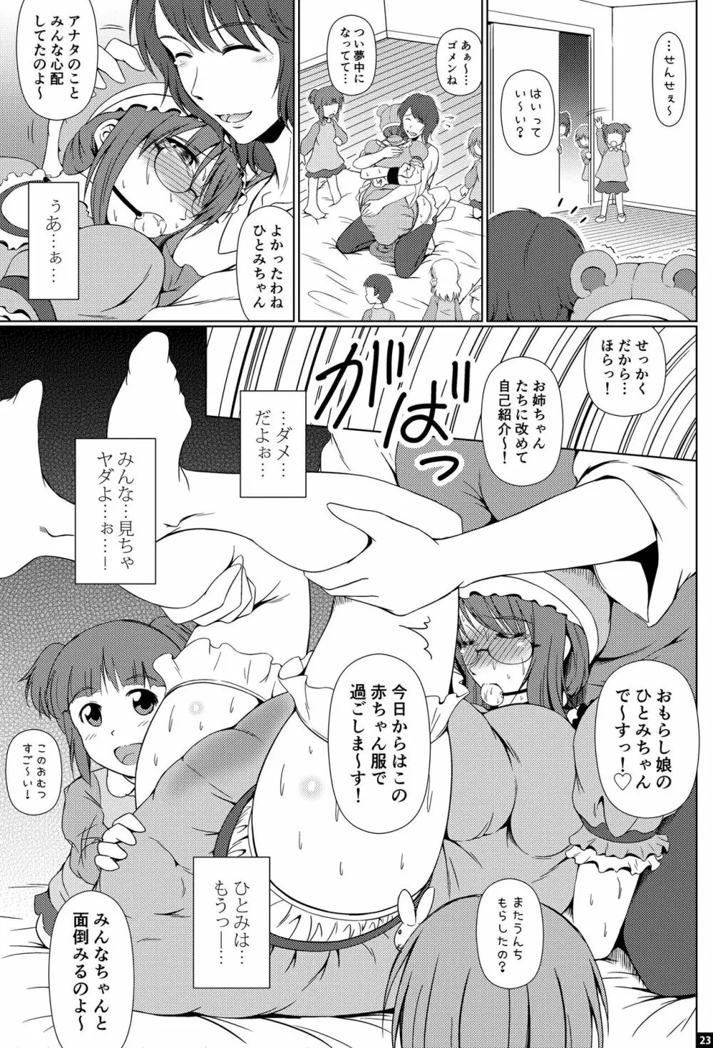 心淵ノ園 - page22