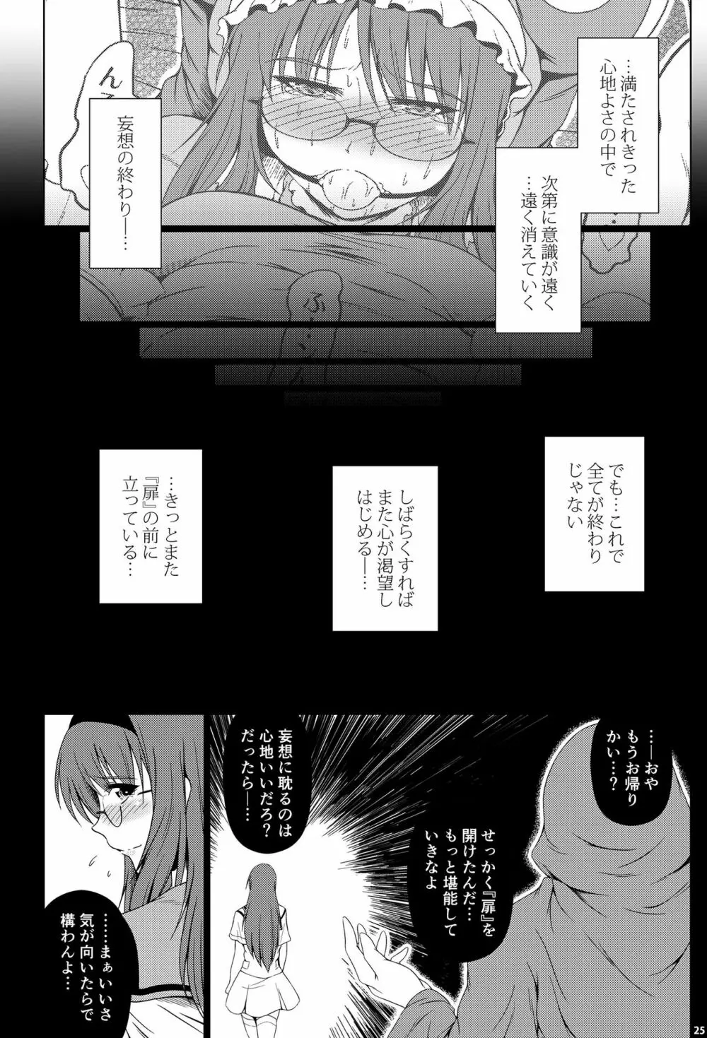 心淵ノ園 - page24