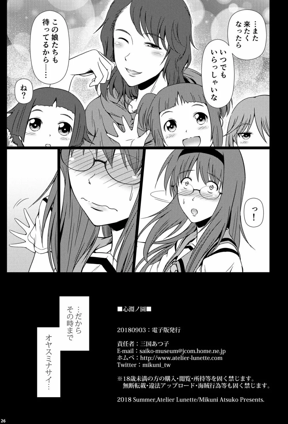 心淵ノ園 - page25