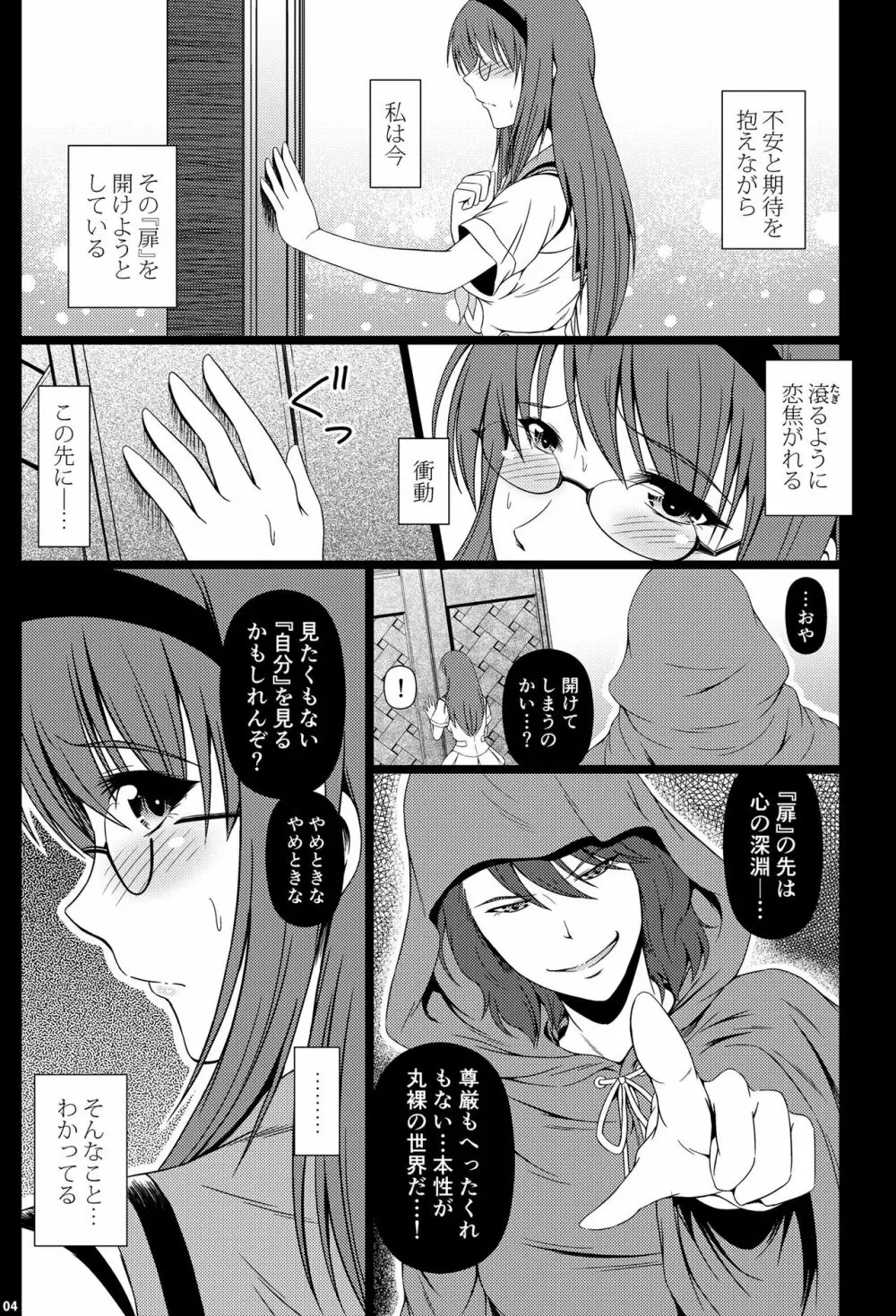 心淵ノ園 - page3