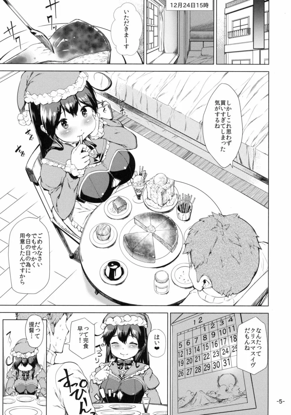 秘書艦潮くりすますもーど - page4