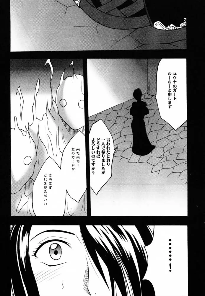 花の壁 ~Wall of Blossoms~ - page2