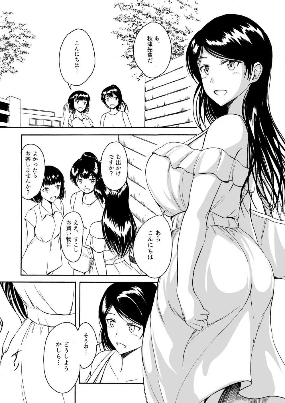 排泄少女11 秋津さんと公衆便所 - page4