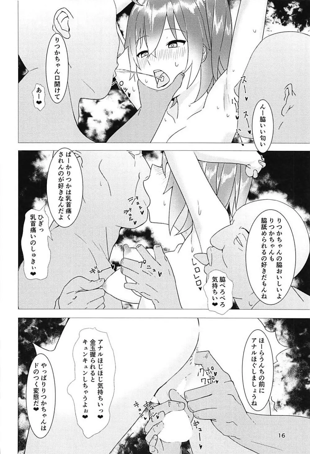 アブノーマルサーヴァント Vol.1 - page15