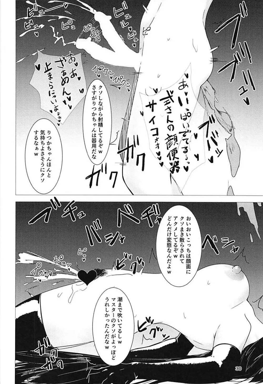 アブノーマルサーヴァント Vol.1 - page29