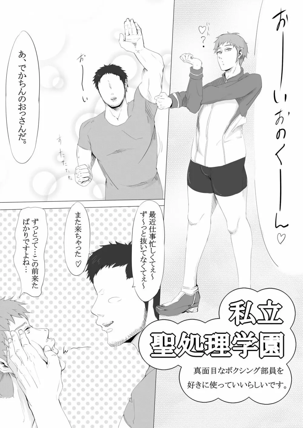 私立聖処理学園～真面目なボクシング部員を好きに使っていいらしいです。～ - page2