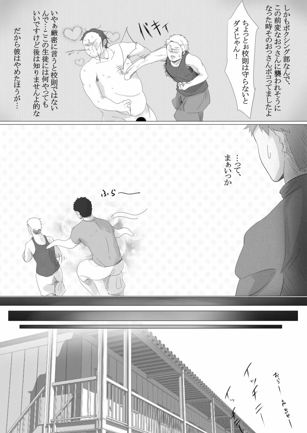 私立聖処理学園～真面目なボクシング部員を好きに使っていいらしいです。～ - page5