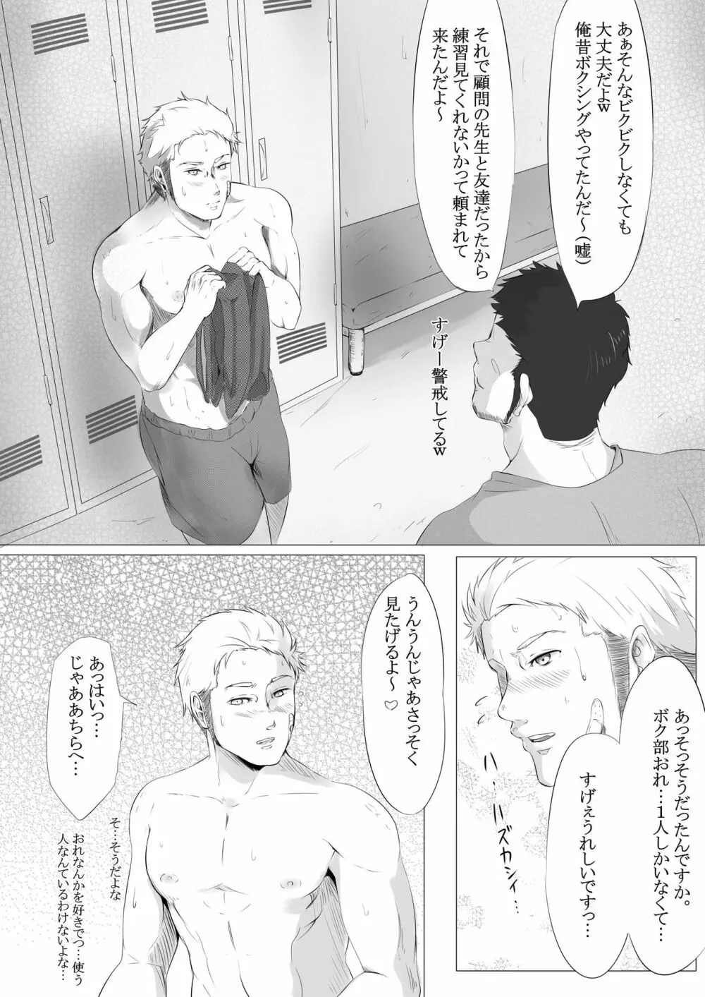 私立聖処理学園～真面目なボクシング部員を好きに使っていいらしいです。～ - page7