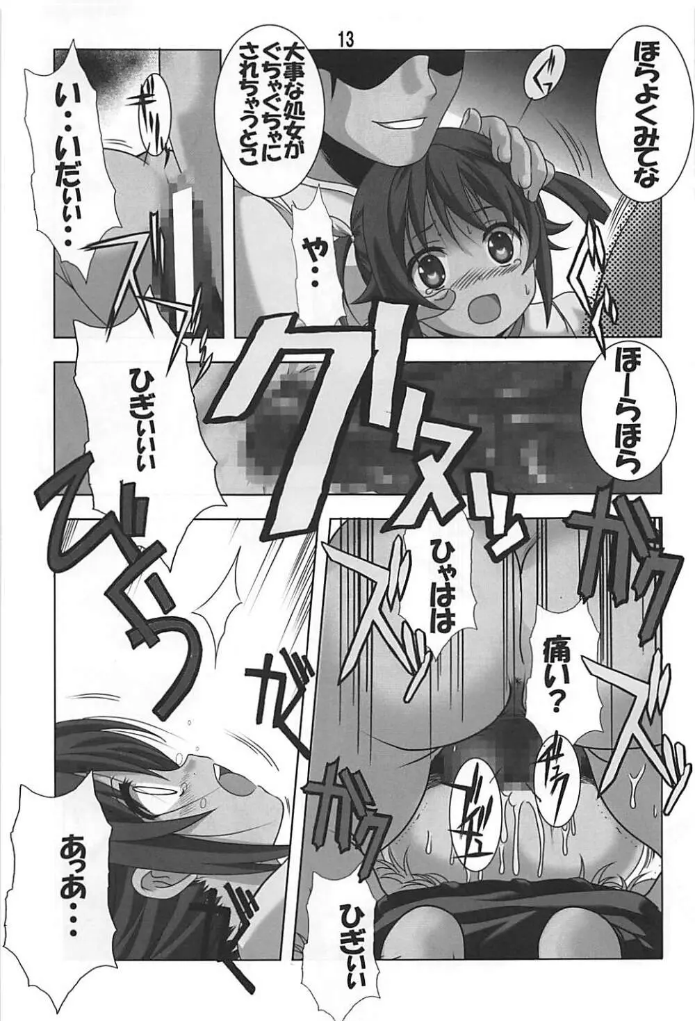 れいぷり - page12
