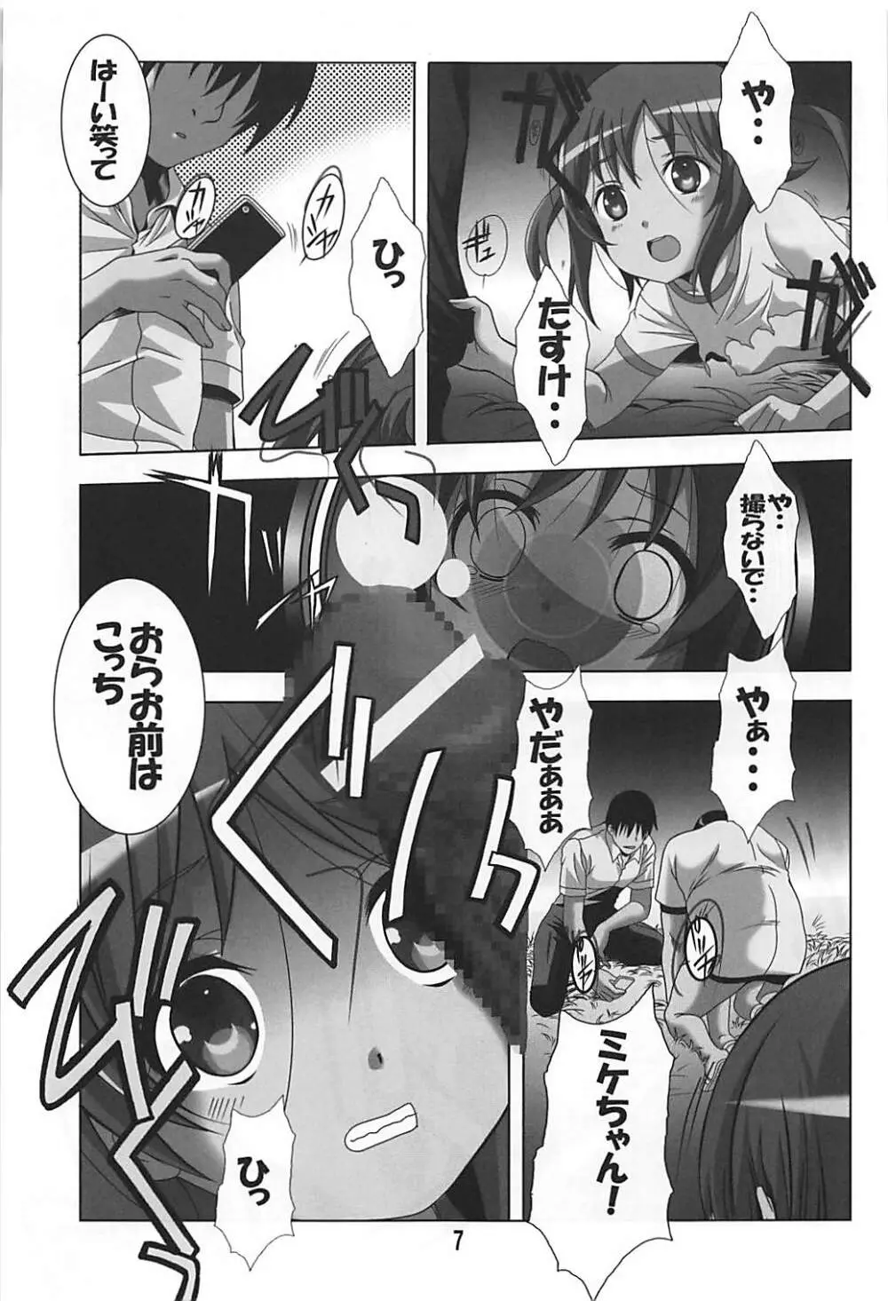 れいぷり - page6