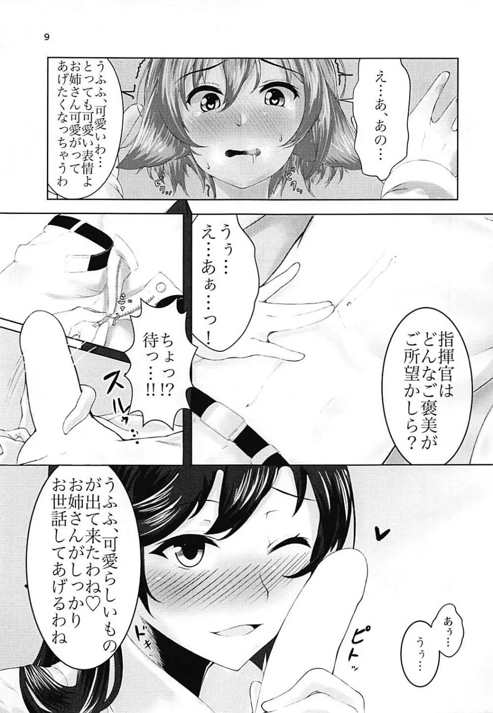 私のモノになりなさい♥ - page8