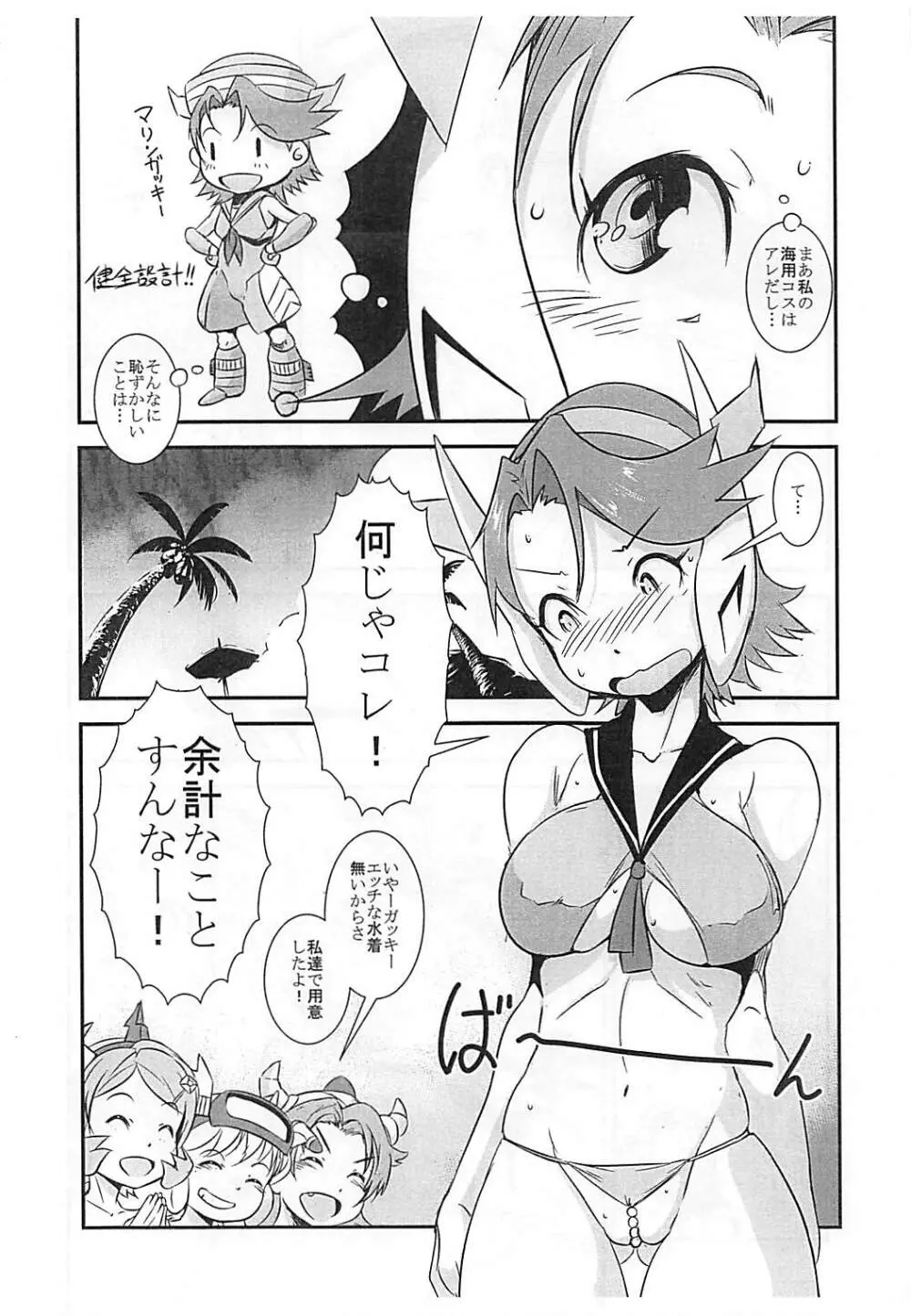 大泉ハレンチティーパーティー予告編 - page5