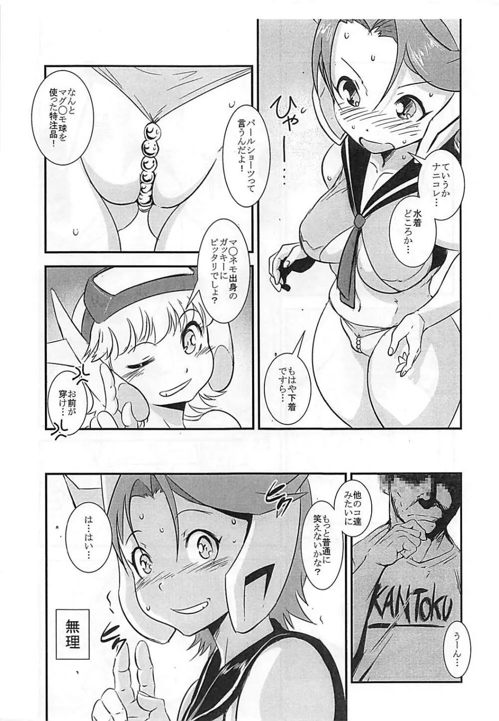 大泉ハレンチティーパーティー予告編 - page6