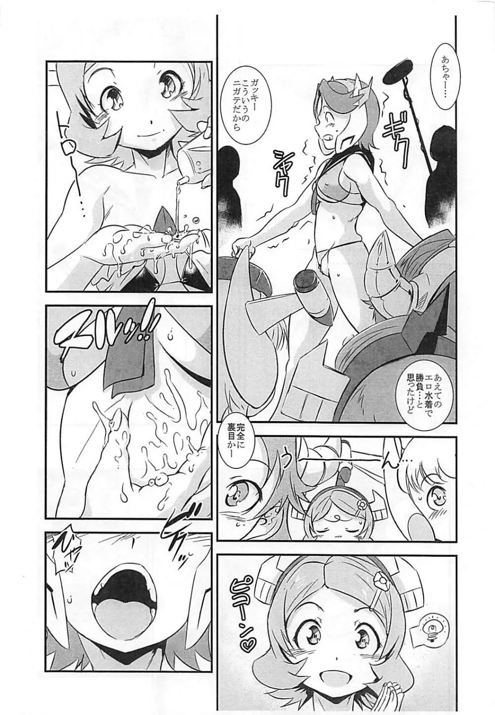 大泉ハレンチティーパーティー予告編 - page7