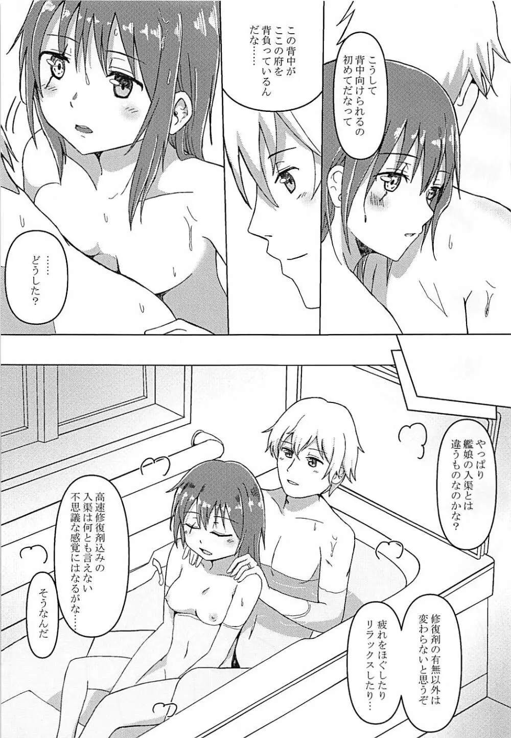 春を待つ木曾へ - page12