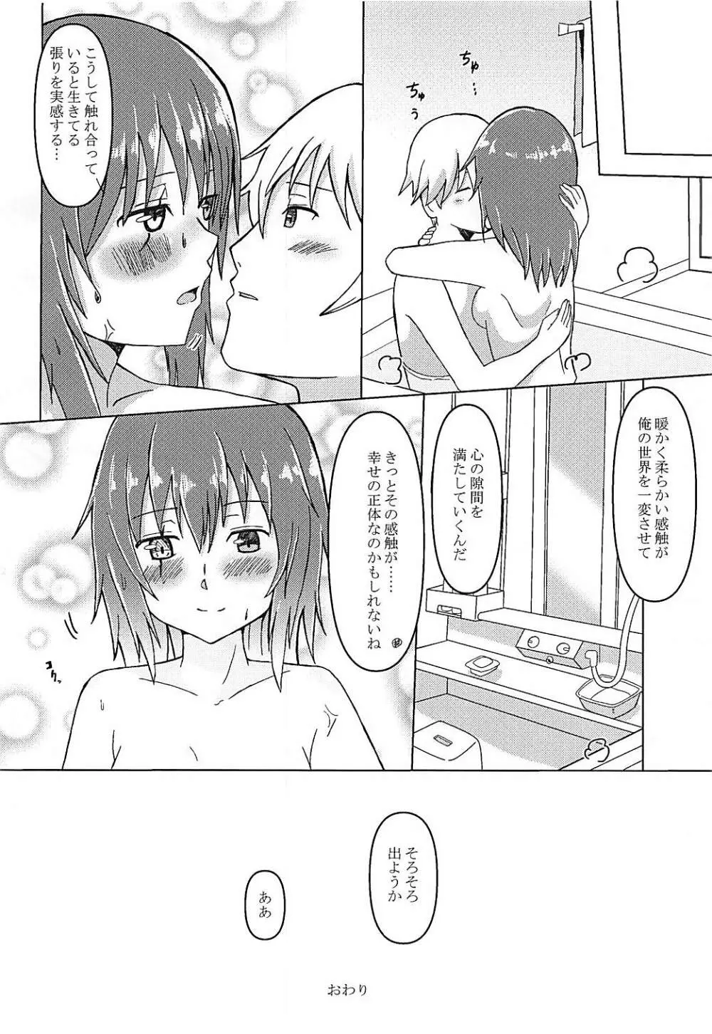 春を待つ木曾へ - page21