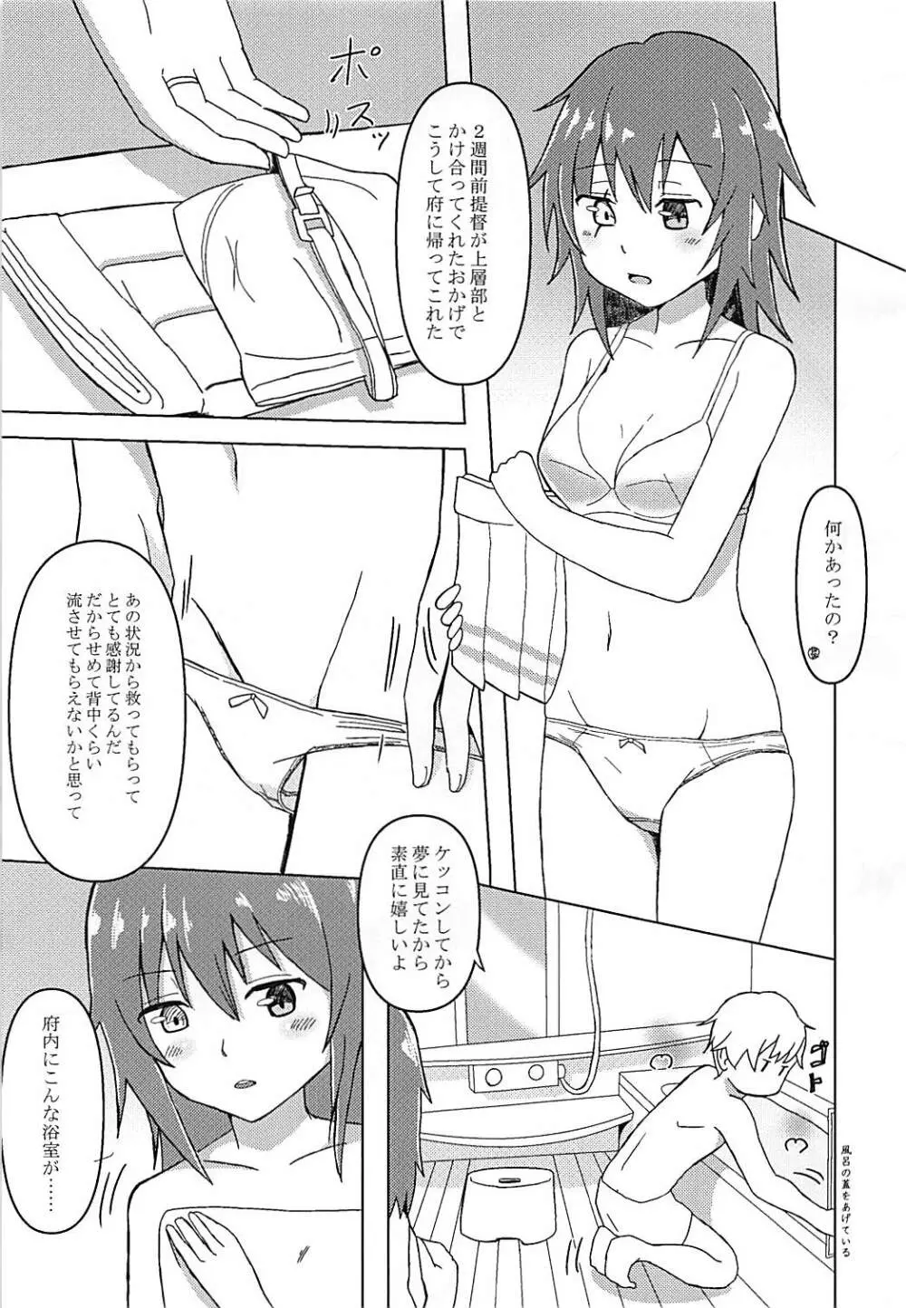 春を待つ木曾へ - page8