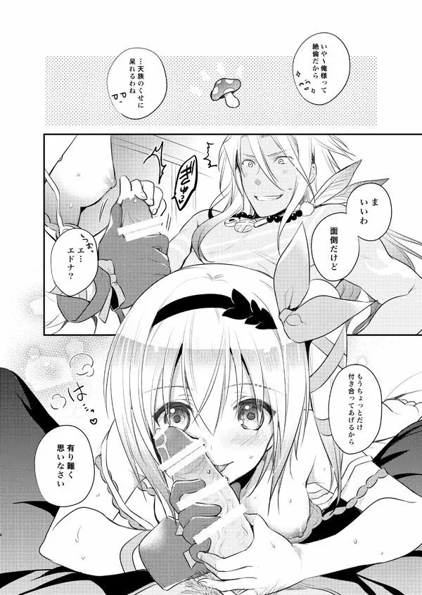 ザビエドR18漫画再録 - page4