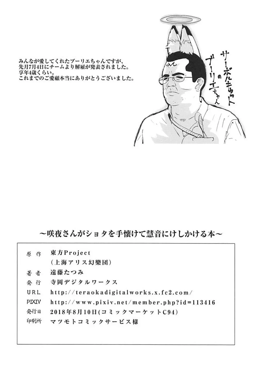 十六夜咲夜先生のドすけべ公開授業in寺子屋 - page21