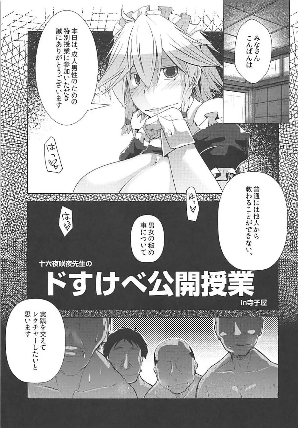 十六夜咲夜先生のドすけべ公開授業in寺子屋 - page4