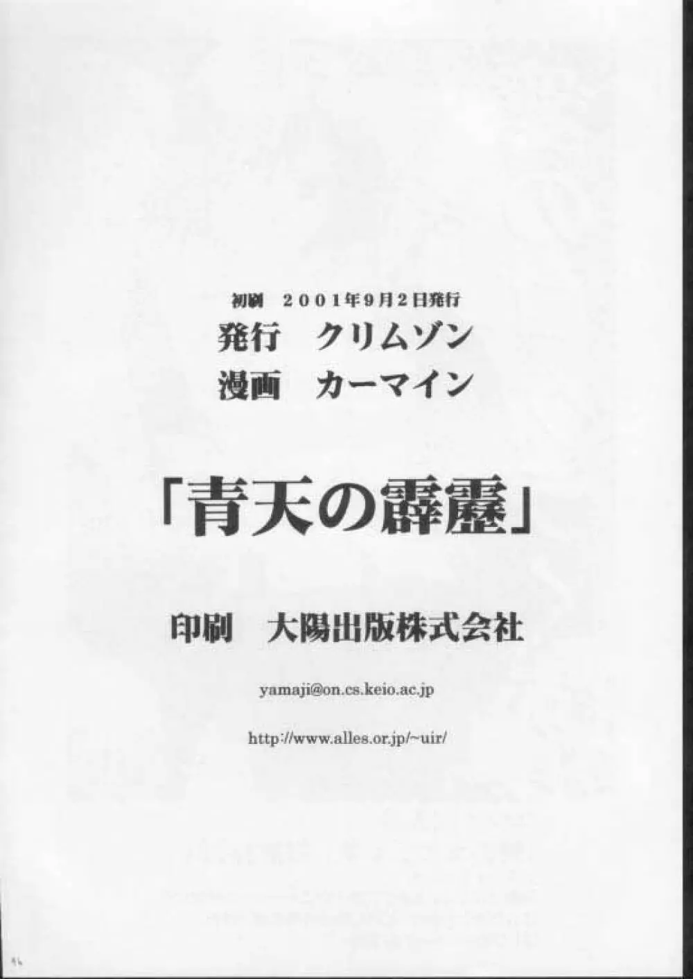 晴天の霹靂 - page44