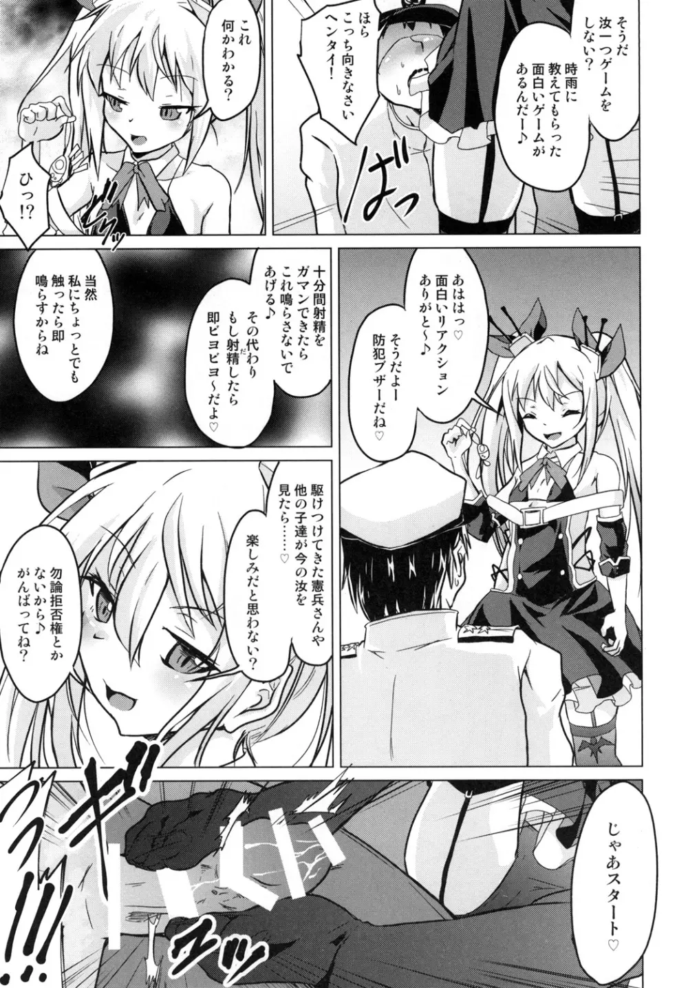 足コキ!ヴァンパイアちゃん - page6