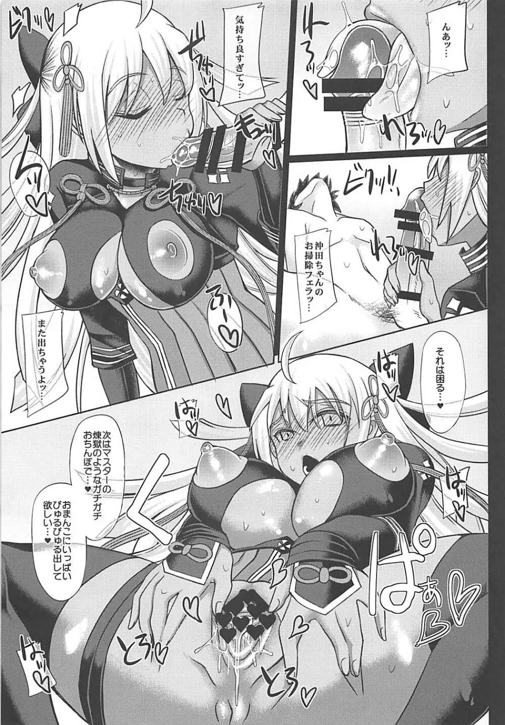 マスターとイチャラブして沖田ちゃんが大勝利する本 - page15