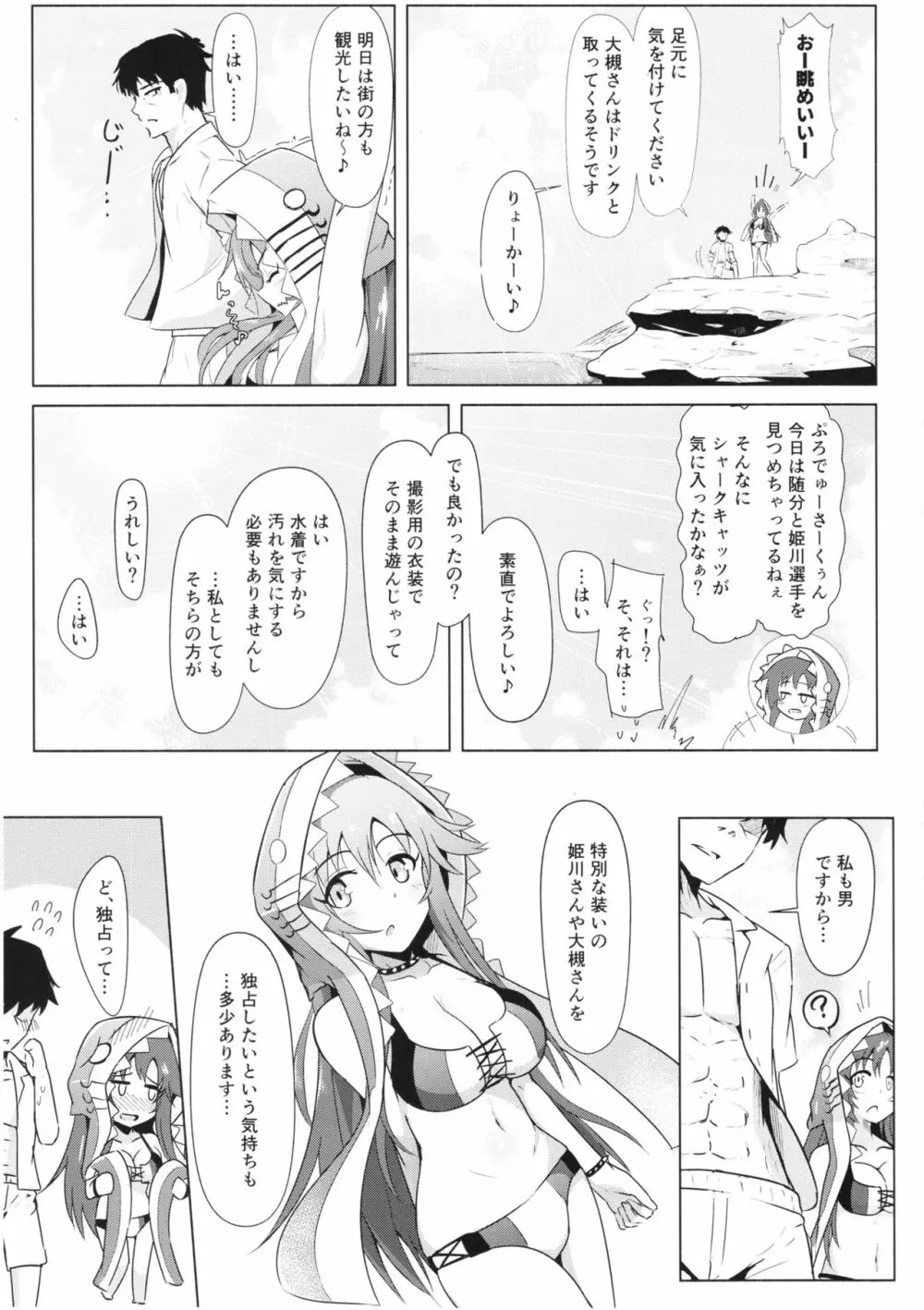 ゆいゆっきと3Pする本 - page10