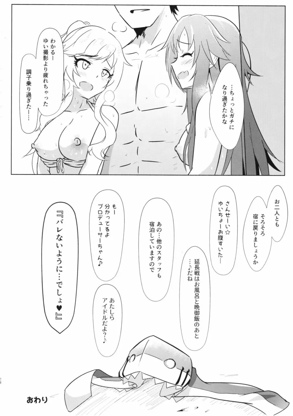 ゆいゆっきと3Pする本 - page27