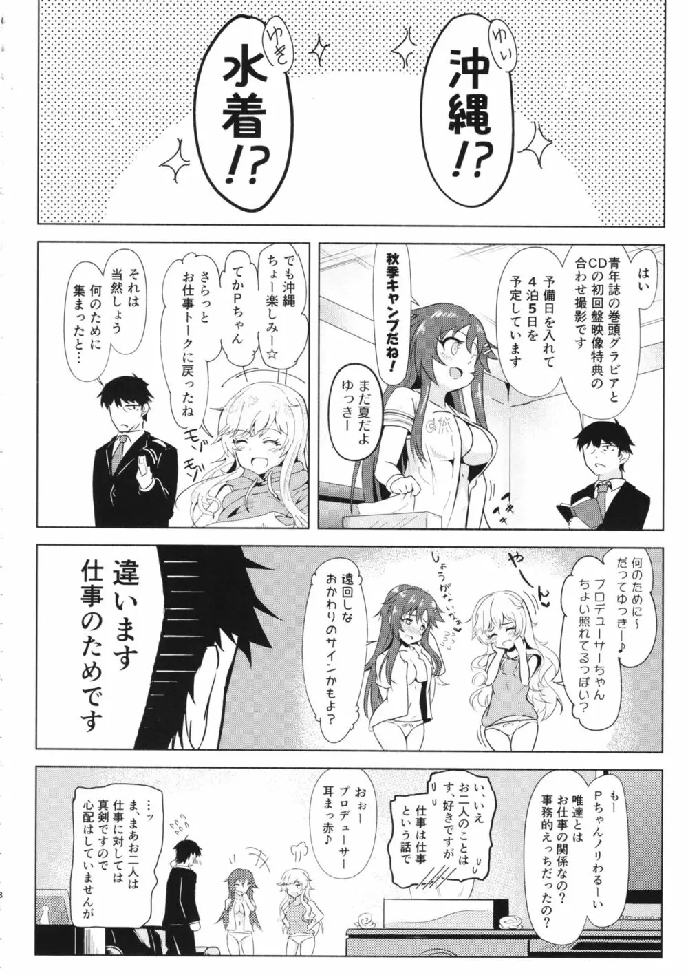 ゆいゆっきと3Pする本 - page7