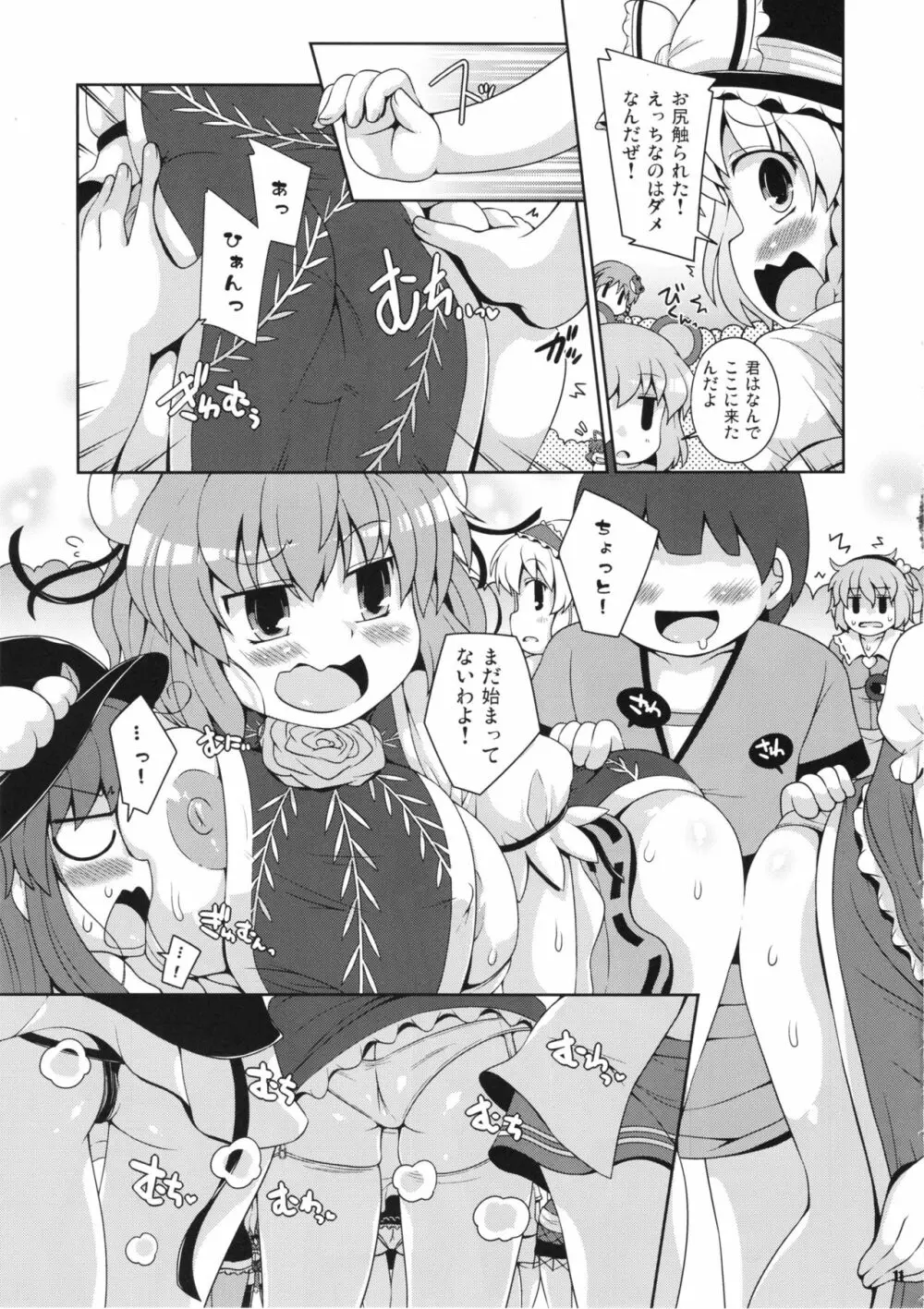 みんなの幻想郷尻祭なつ - page10