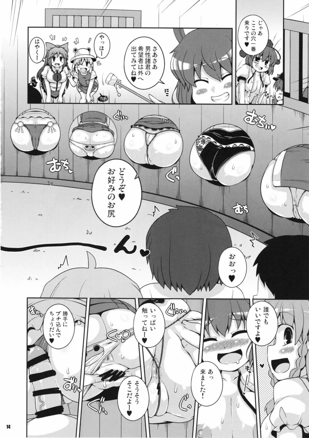 みんなの幻想郷尻祭なつ - page13