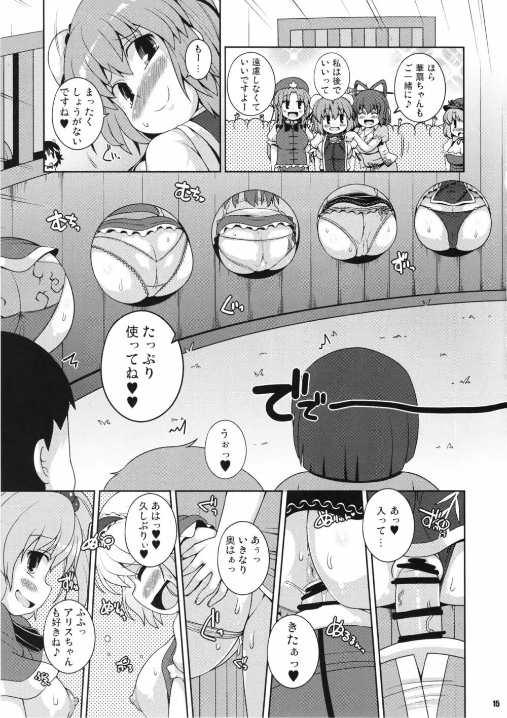 みんなの幻想郷尻祭なつ - page14