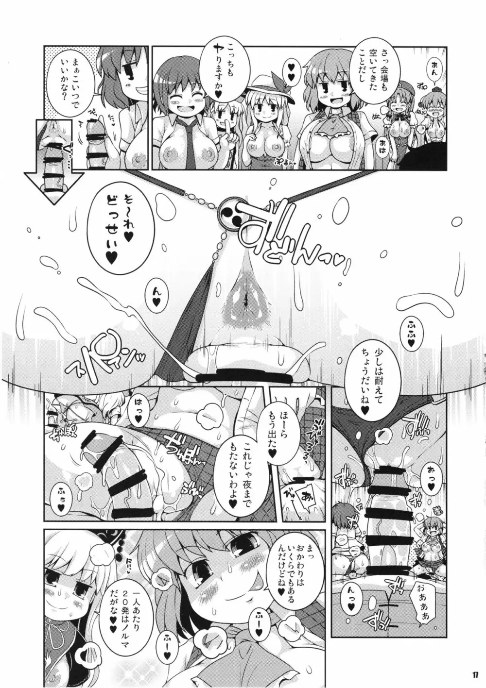 みんなの幻想郷尻祭なつ - page16