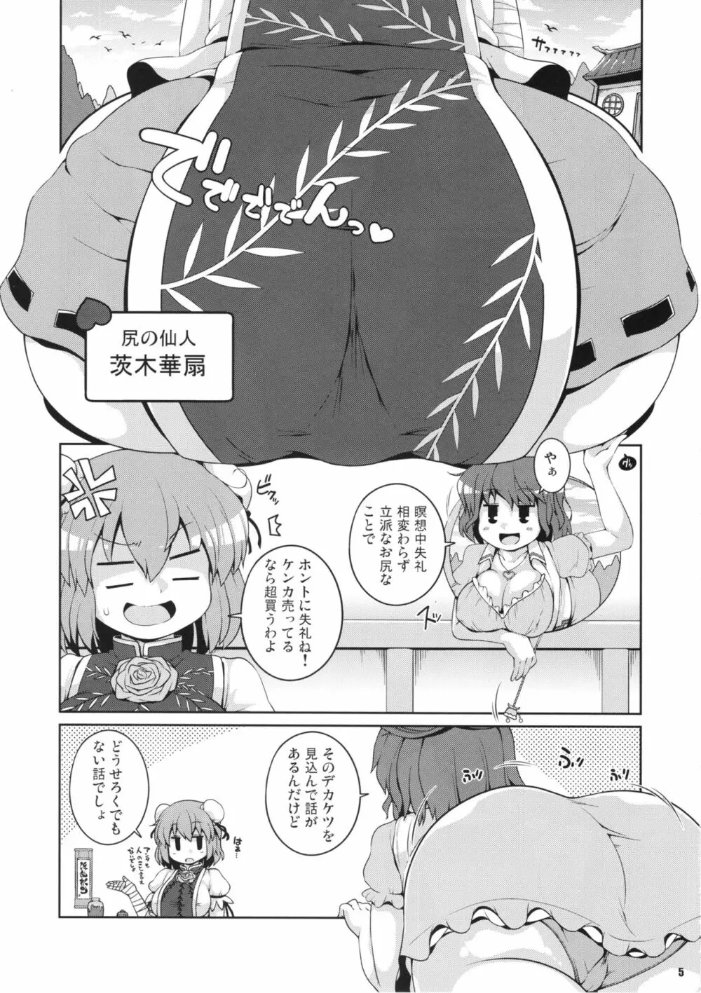 みんなの幻想郷尻祭なつ - page4