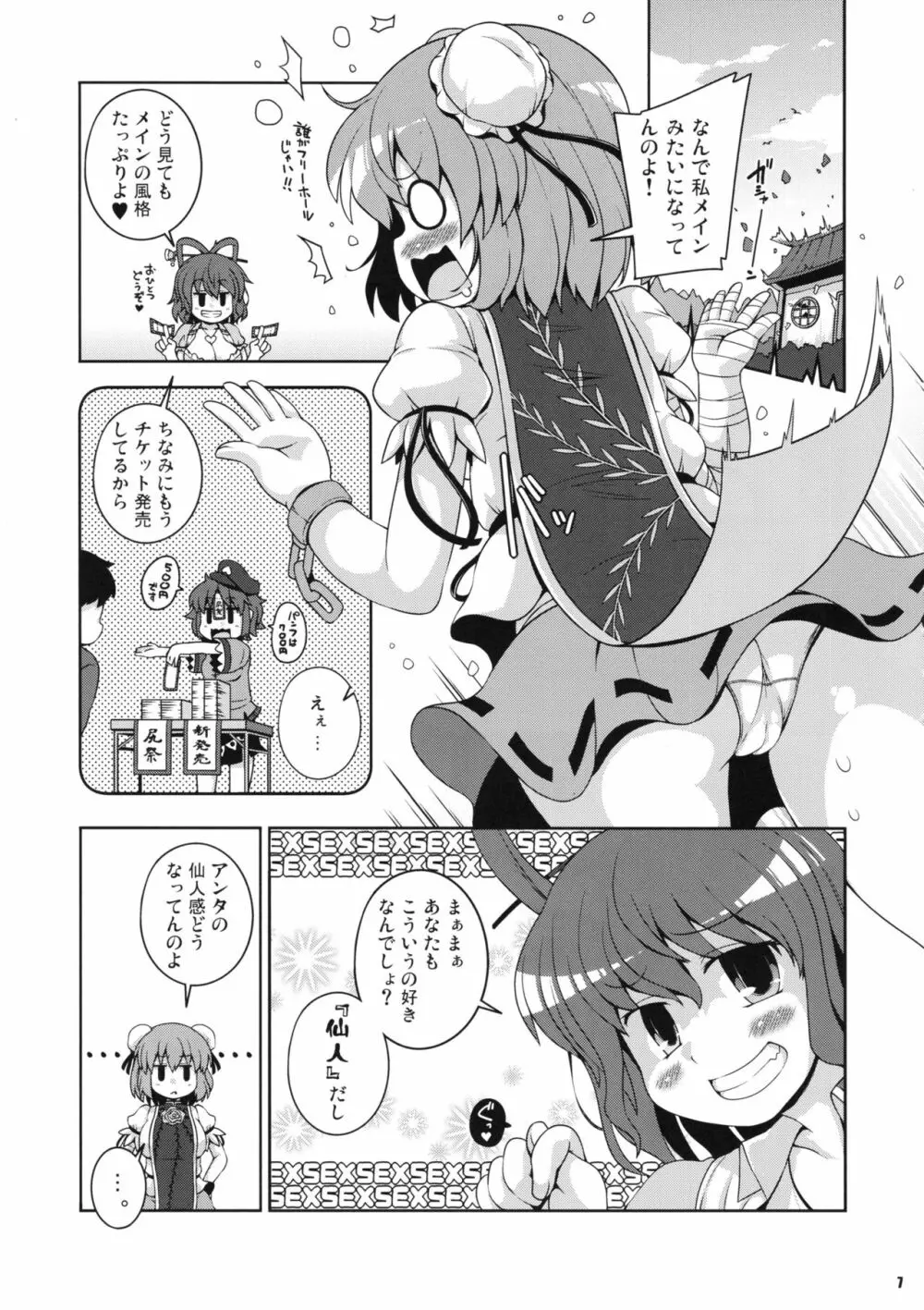 みんなの幻想郷尻祭なつ - page6