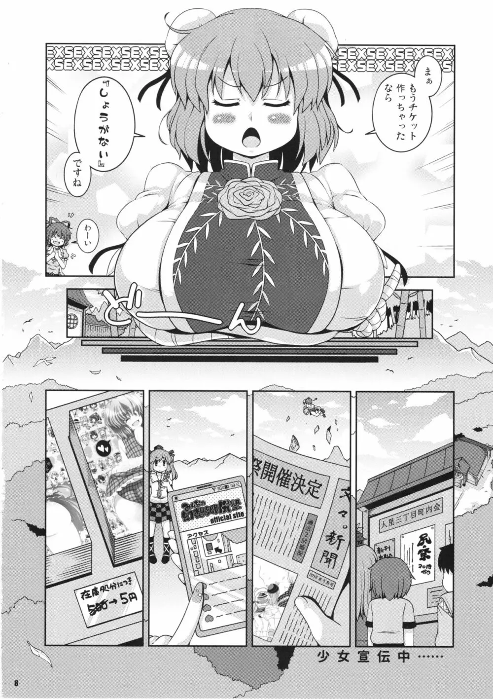 みんなの幻想郷尻祭なつ - page7