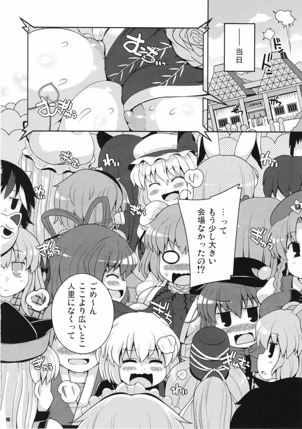 みんなの幻想郷尻祭なつ - page9