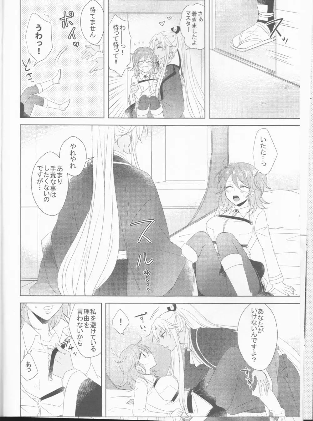 おしえてハニー - page10