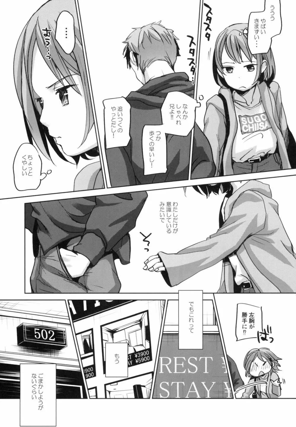 わたしと兄の日常 - page10