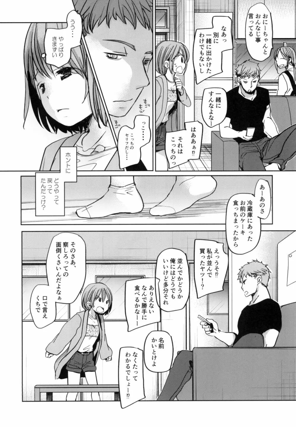 わたしと兄の日常 - page3