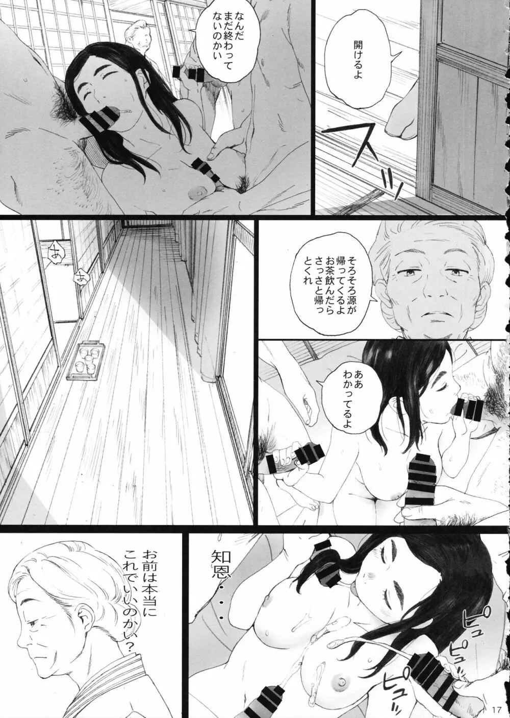 知◯さん、猫が見てますよ。 - page16